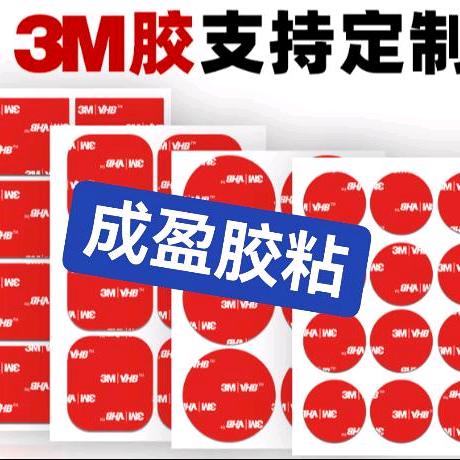 宁波成盈专业特种胶粘制品定制生产厂家