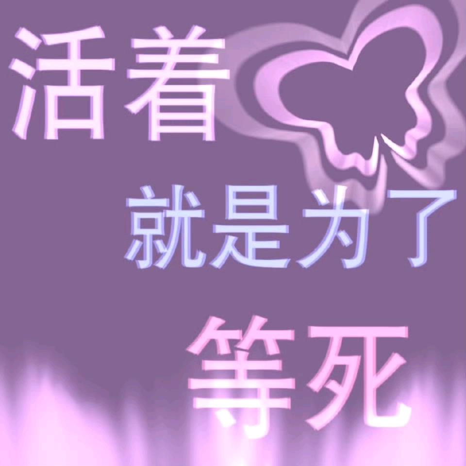 悲歌