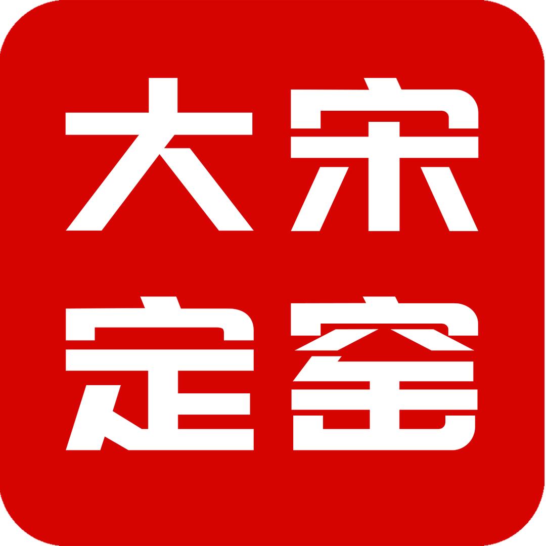 大宋定窑茶具套装（定州店）