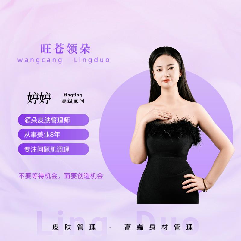 婷婷（旺苍领朵）