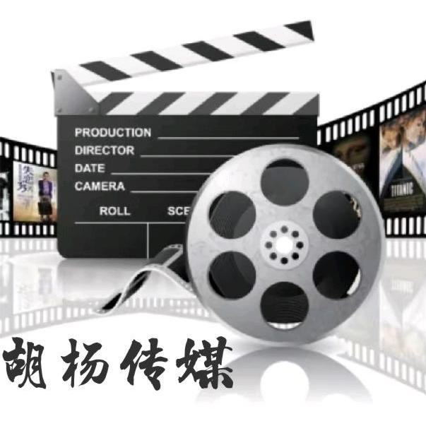 胡杨传媒
