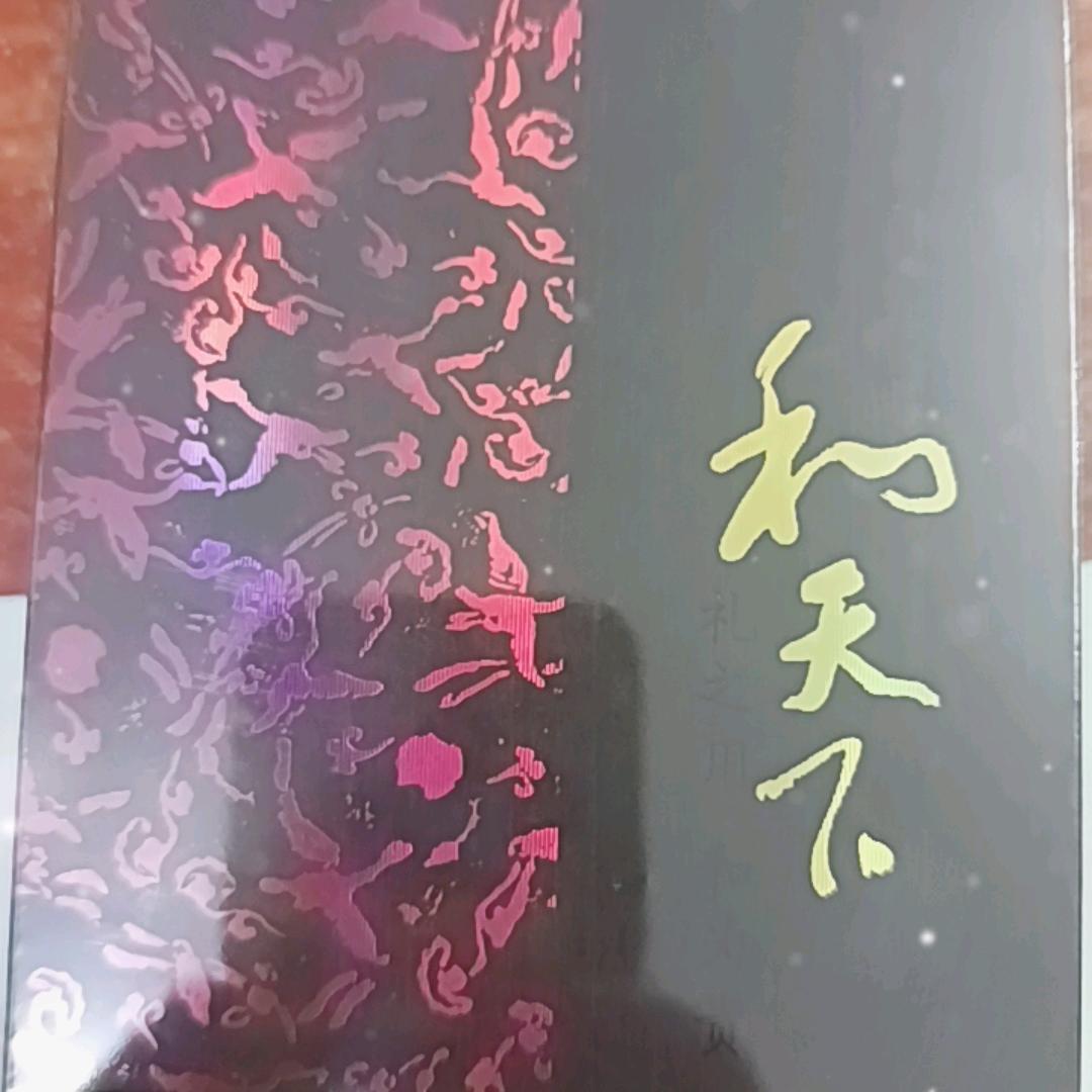 天时地利人和