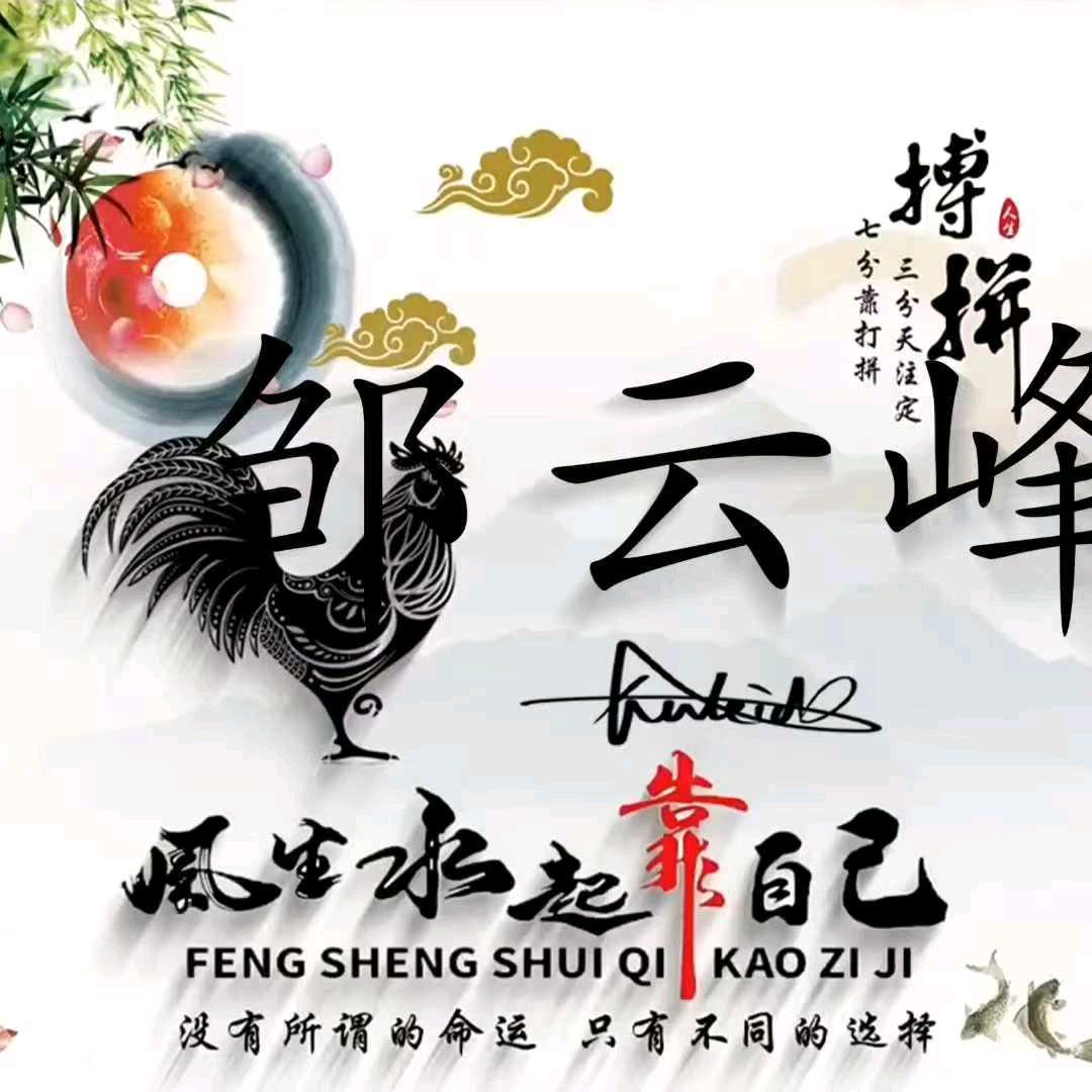 邹家七爷