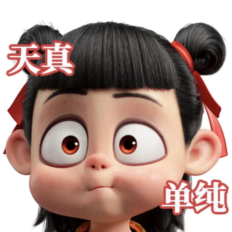 我要上负能！