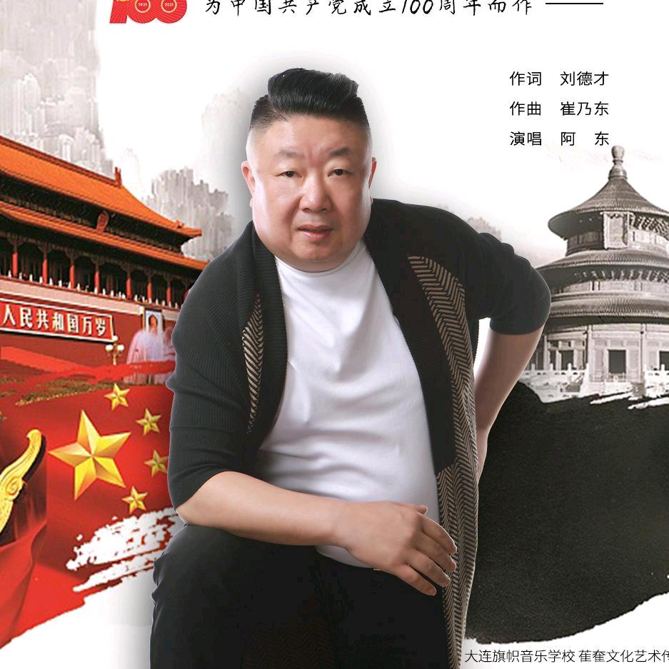 大连阿东