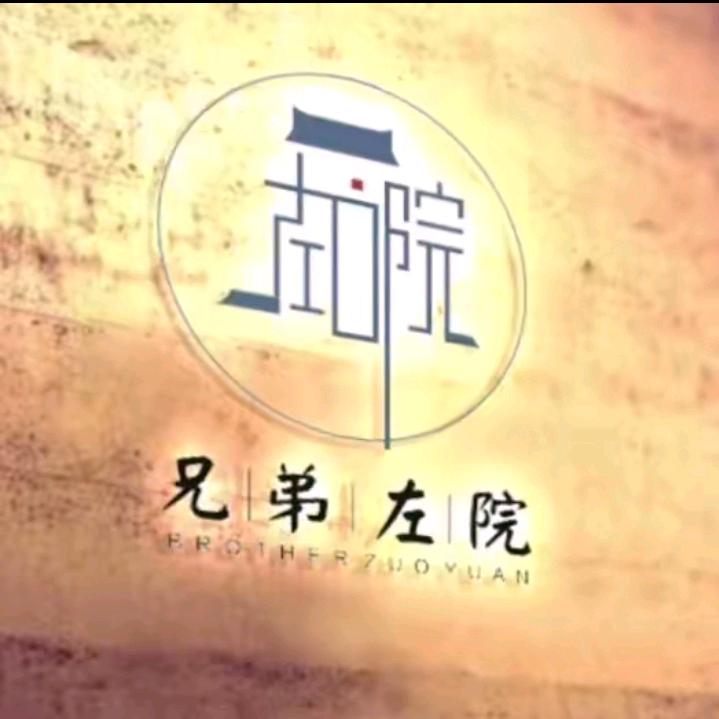 庙尔沟兄弟左院农家好味铺