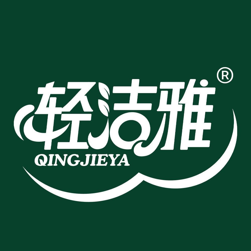 轻洁雅洗护清洁旗舰店授权号