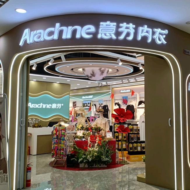Arachne意芬东都店