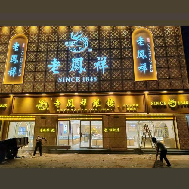 老凰祥珠宝活动专场（限三天）