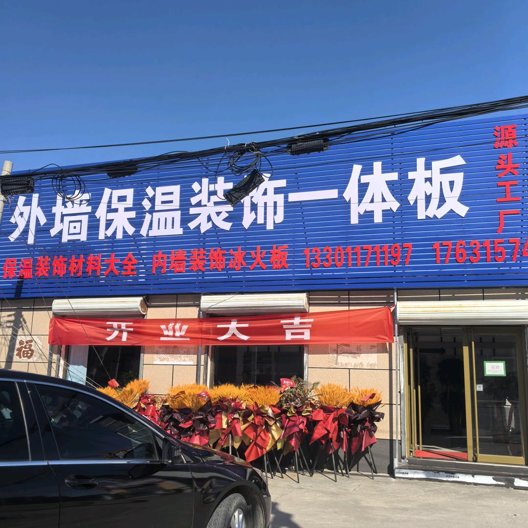 外墙保温装饰一体板厂家涿（涿州）批发大库