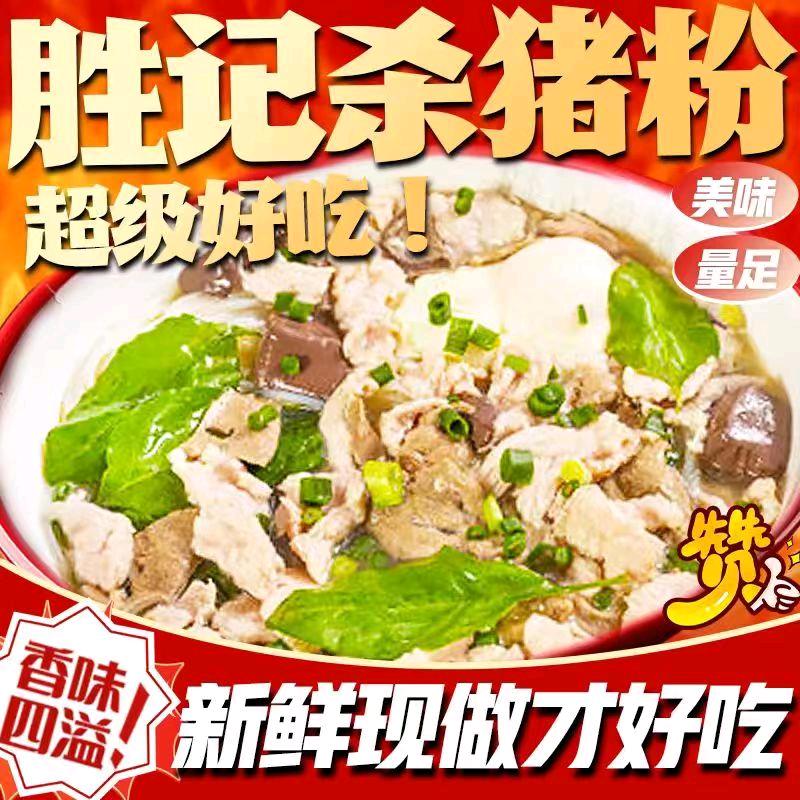 胜记杀猪粉盖浇饭