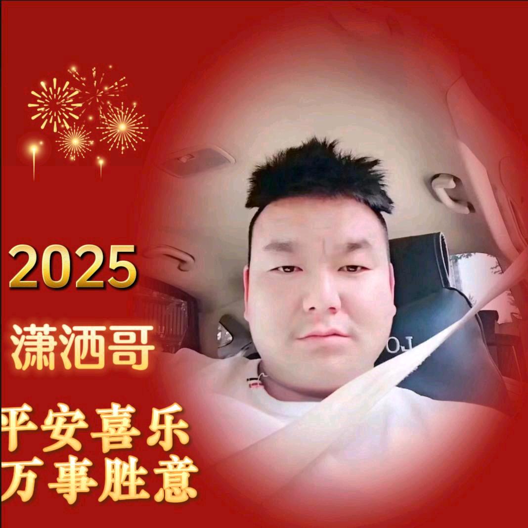 潇洒哥