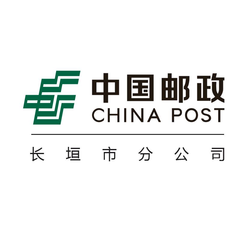 中国邮政集团有限公司河南省长垣市分公司