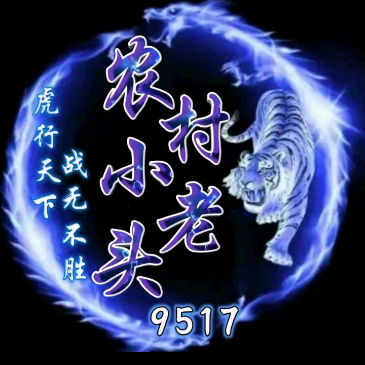 ❤🔱农村大叔🌹❤
