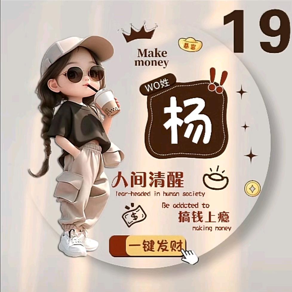 杨妹