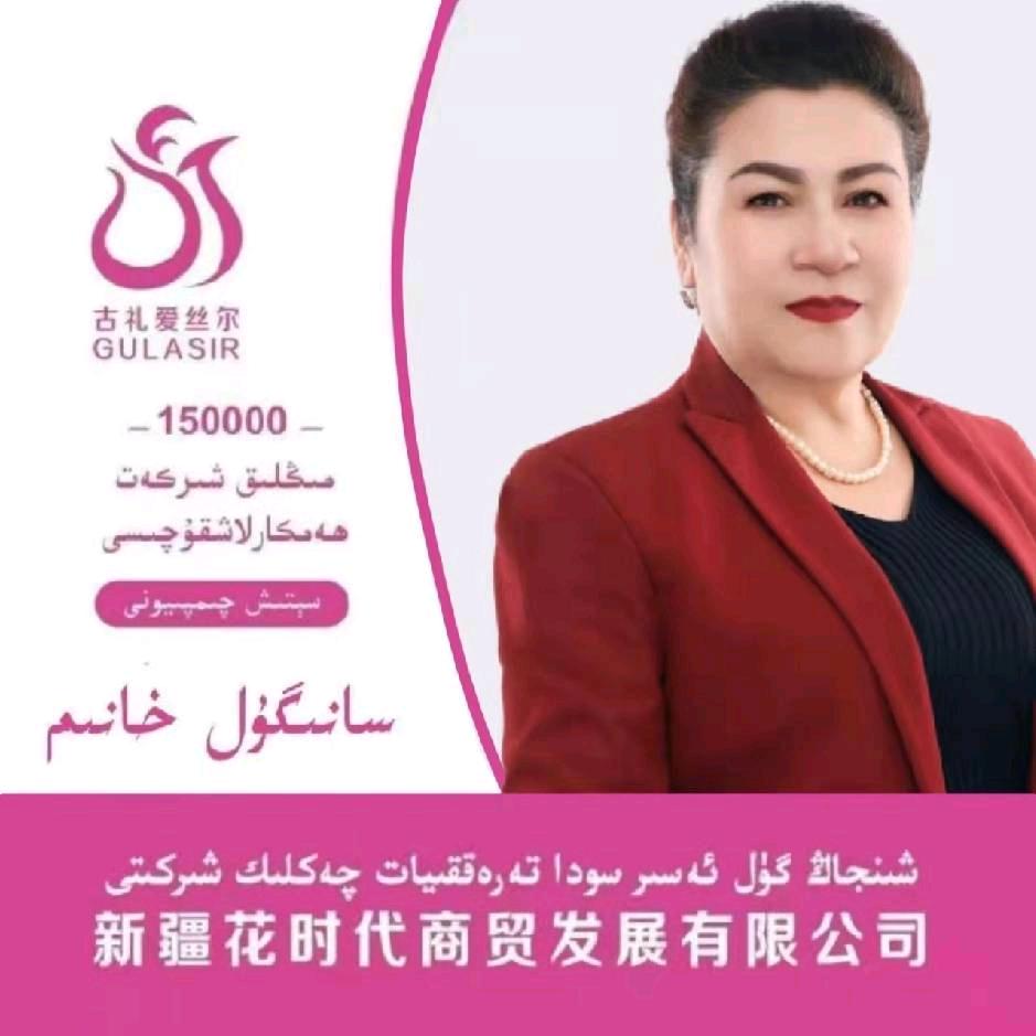 萨妮姑丽，阿卜杜热合曼，谈健康