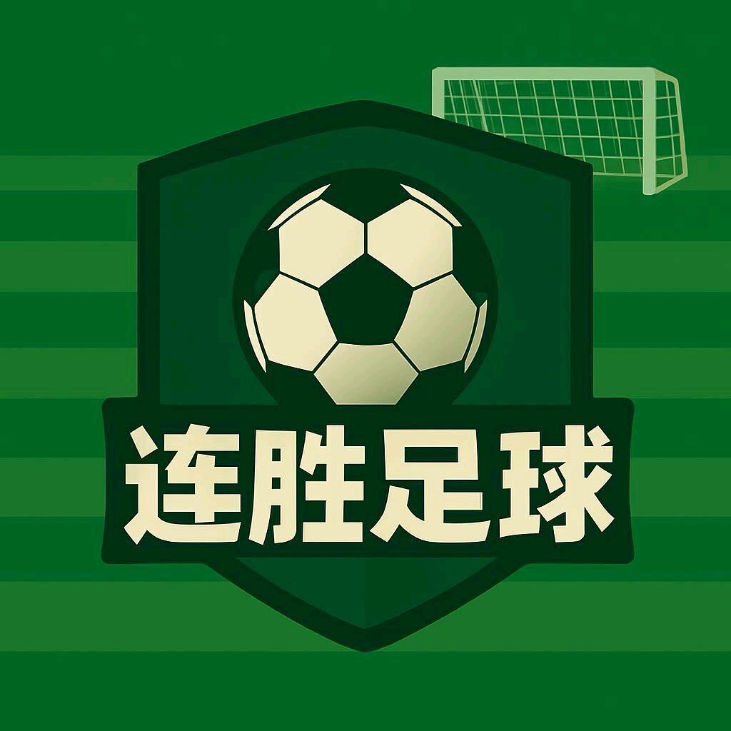 连胜足球