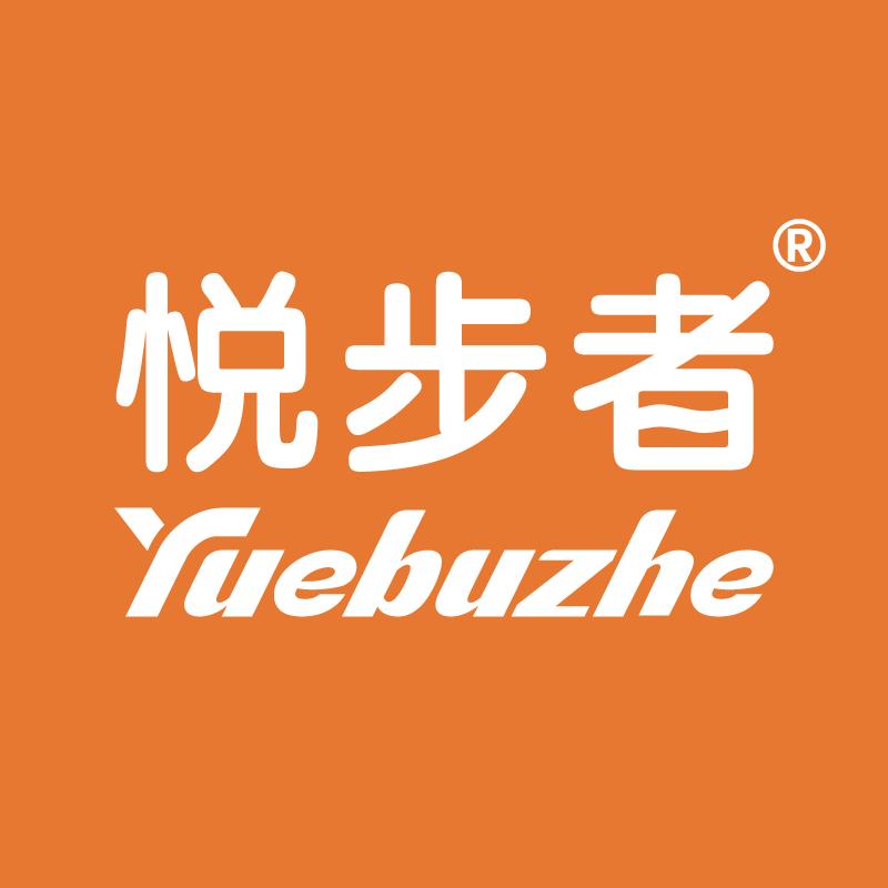 悦步者