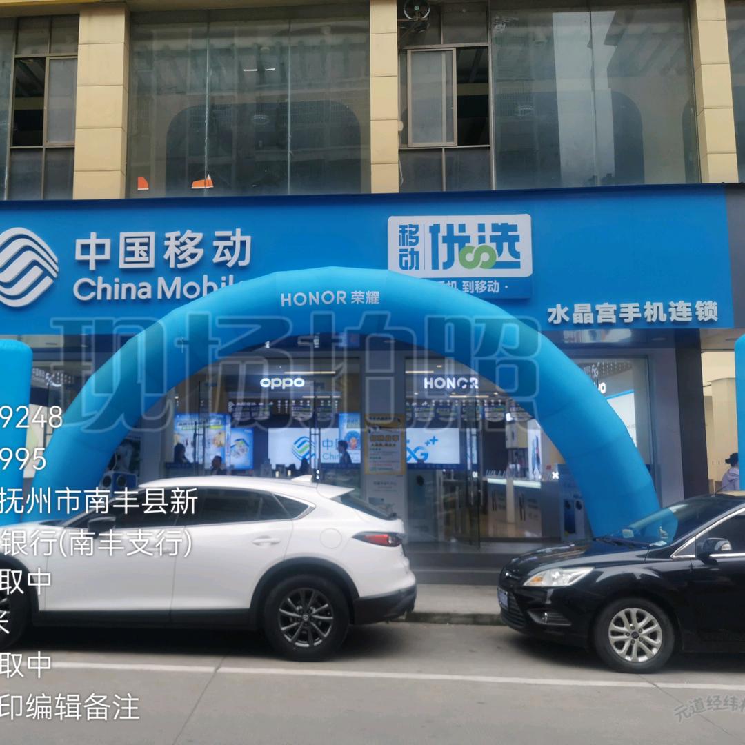 水晶宫手机连锁店