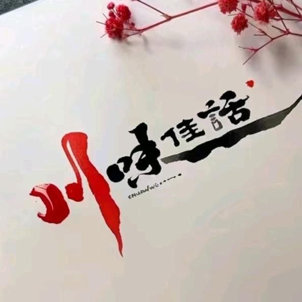 私房菜C8M🥢🥢🥢