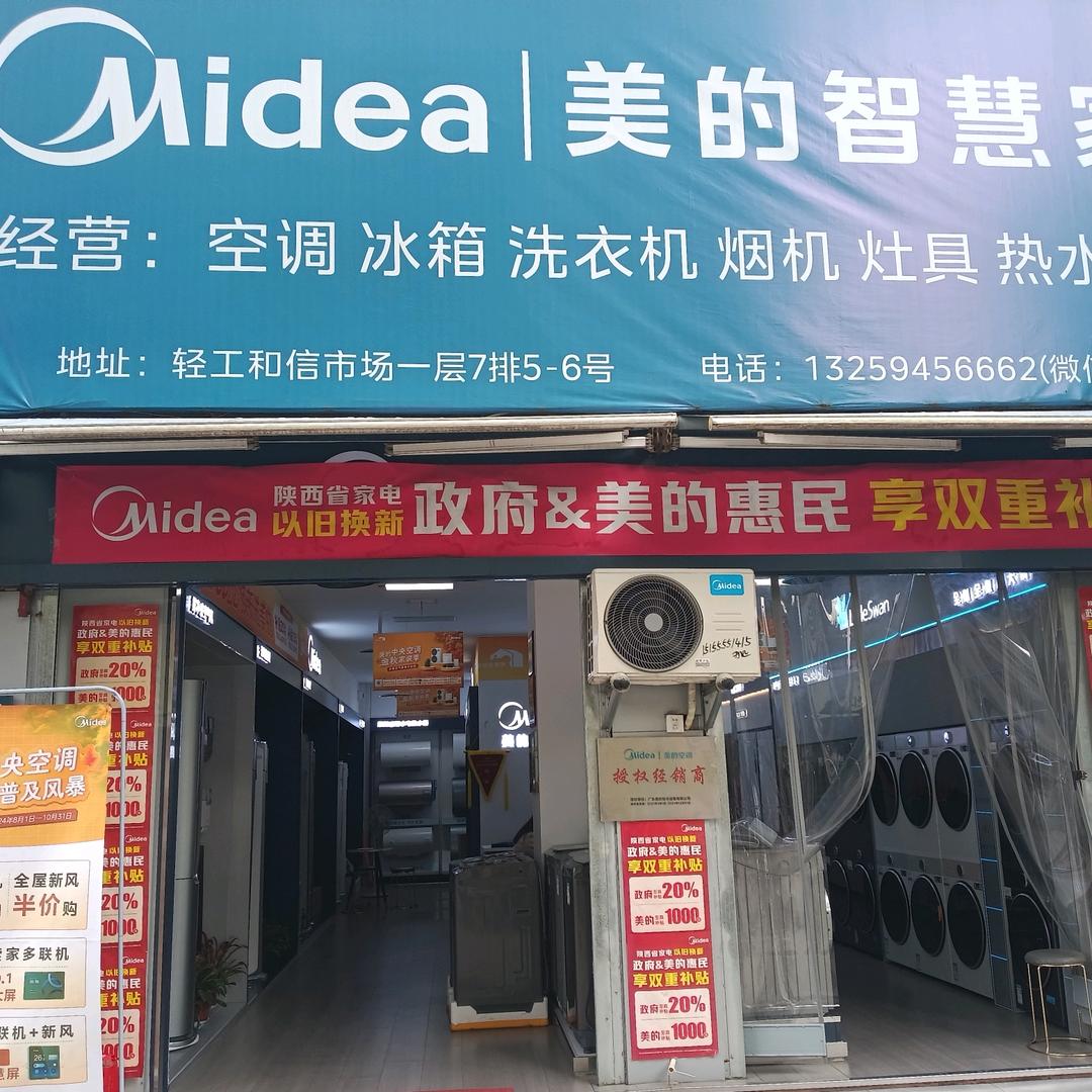 美誉恒美的智慧家（胡家庙专卖店）