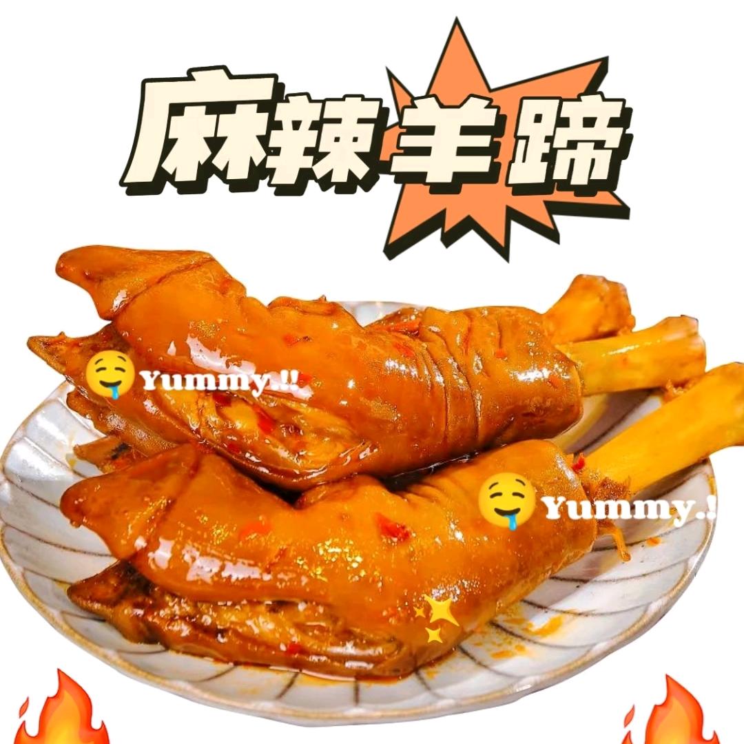 宁夏特色卤羊蹄【工厂直销】