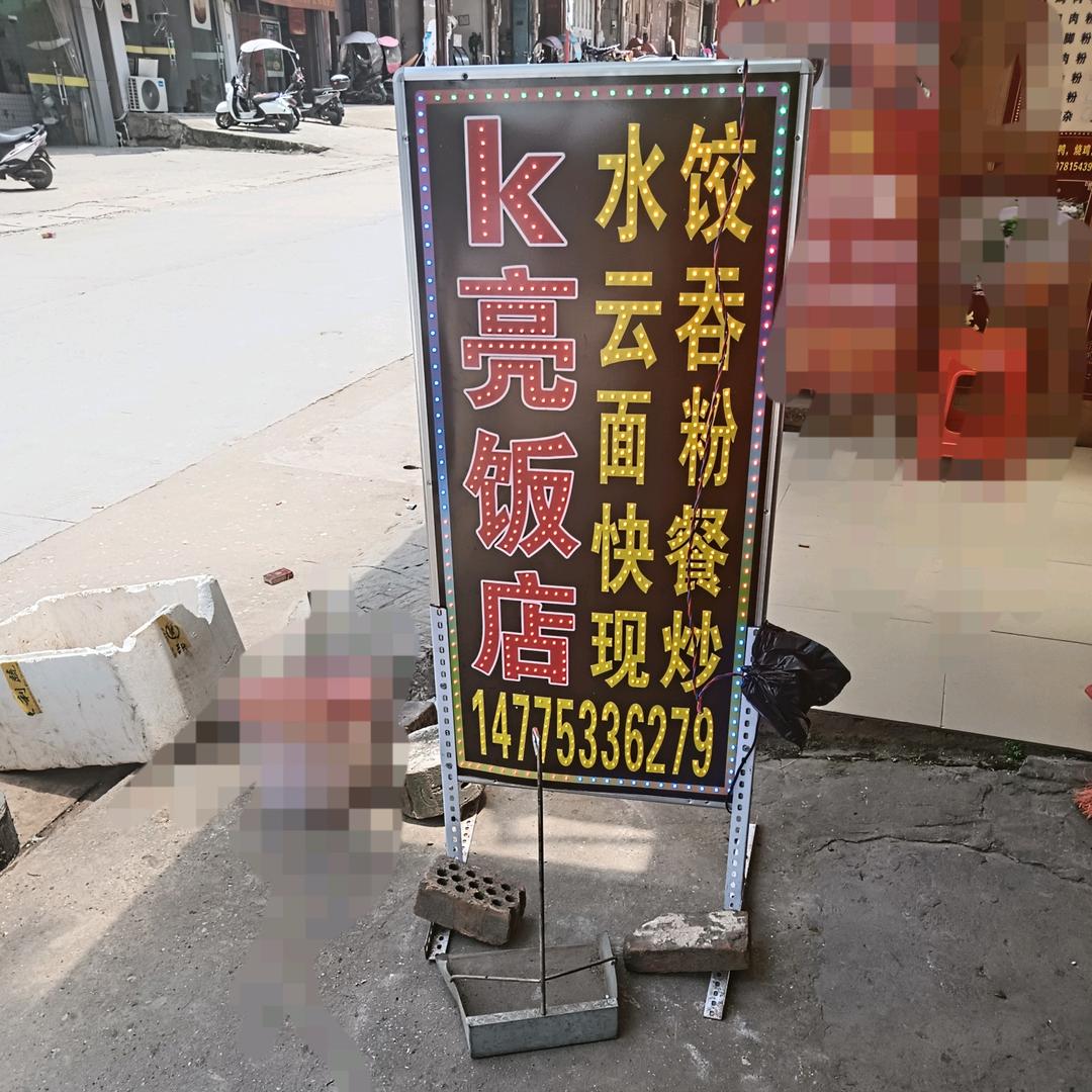 k亮饭店