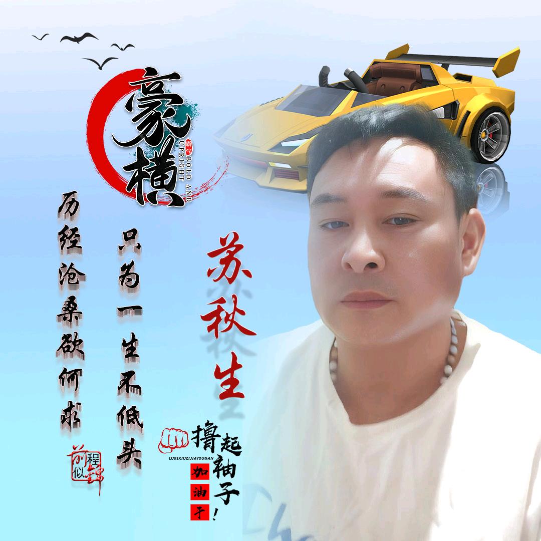 卡车老苏