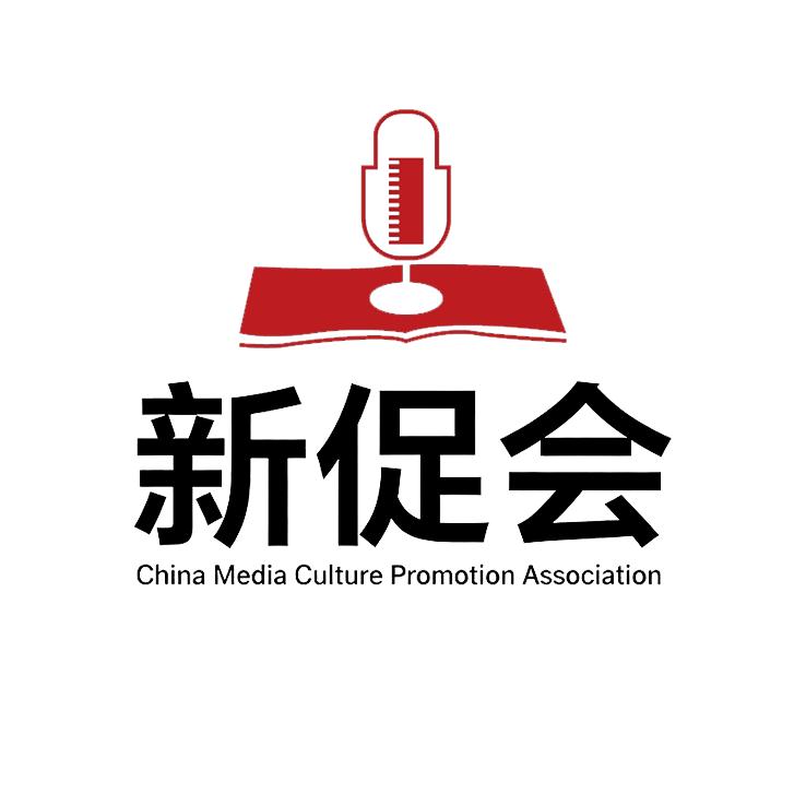 中国新闻文化促进会