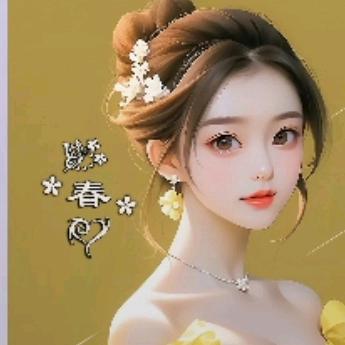 春（拒绝私聊）