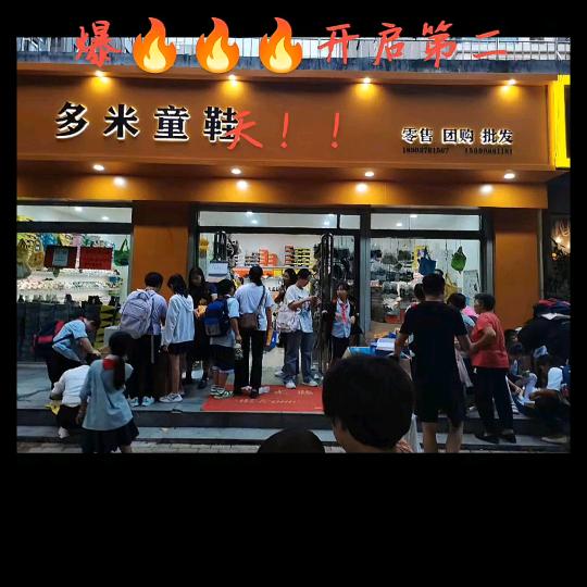 多米童鞋团购批发零售