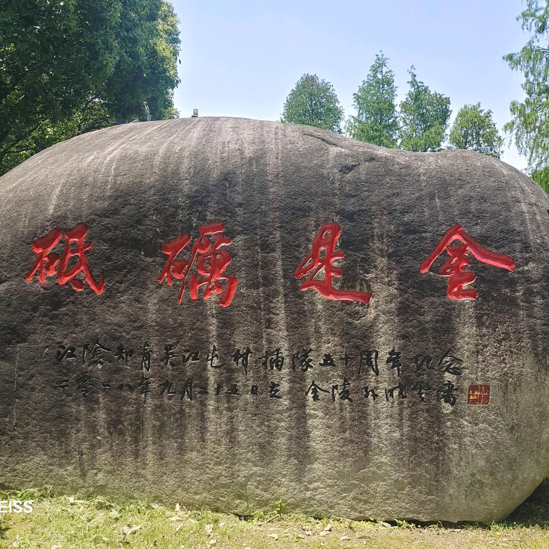 难得糊涂