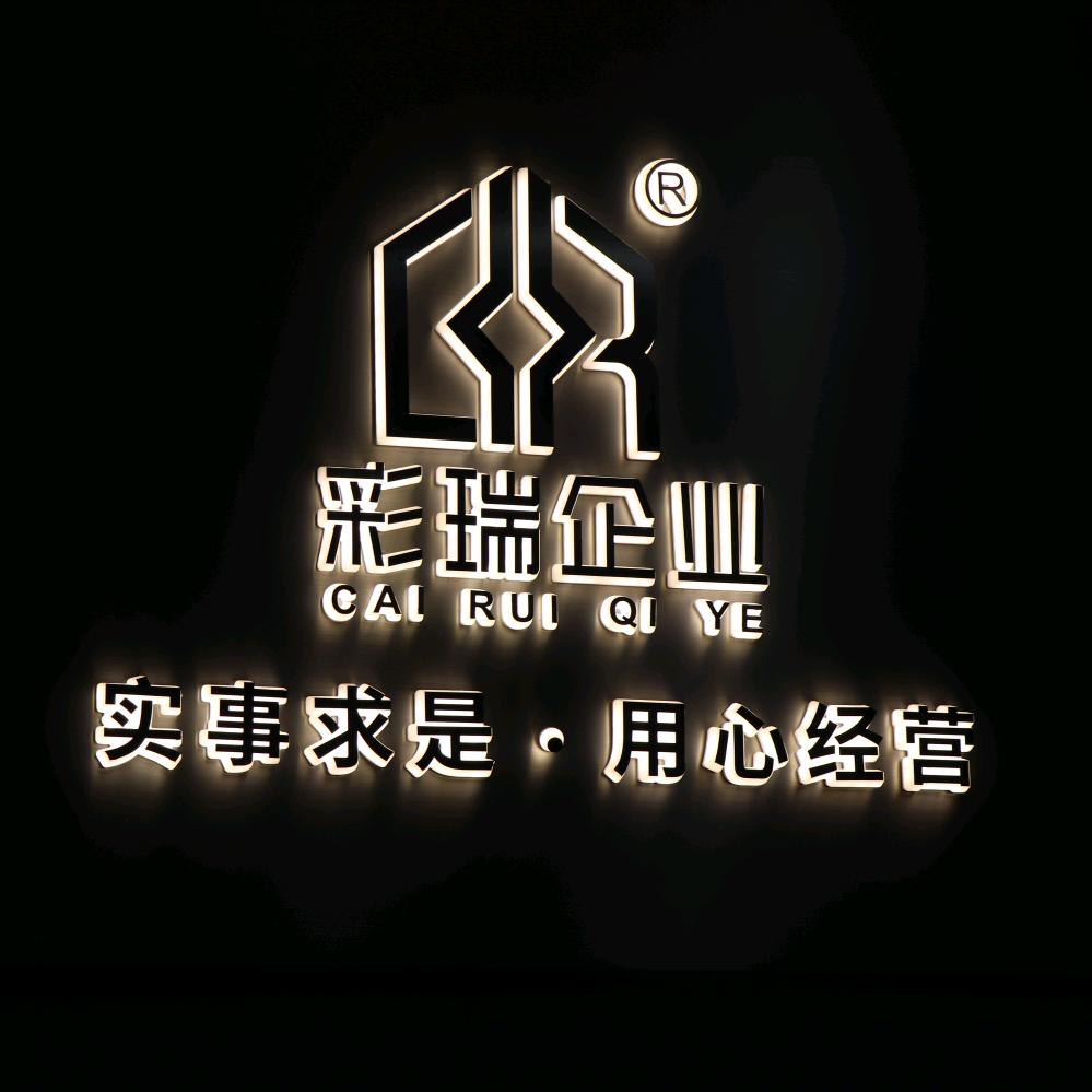 厦门彩瑞建材有限公司