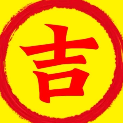福到家门了