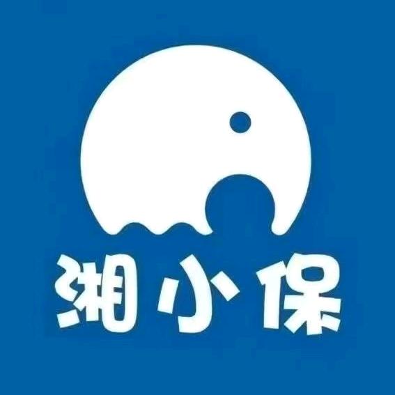 湘小保