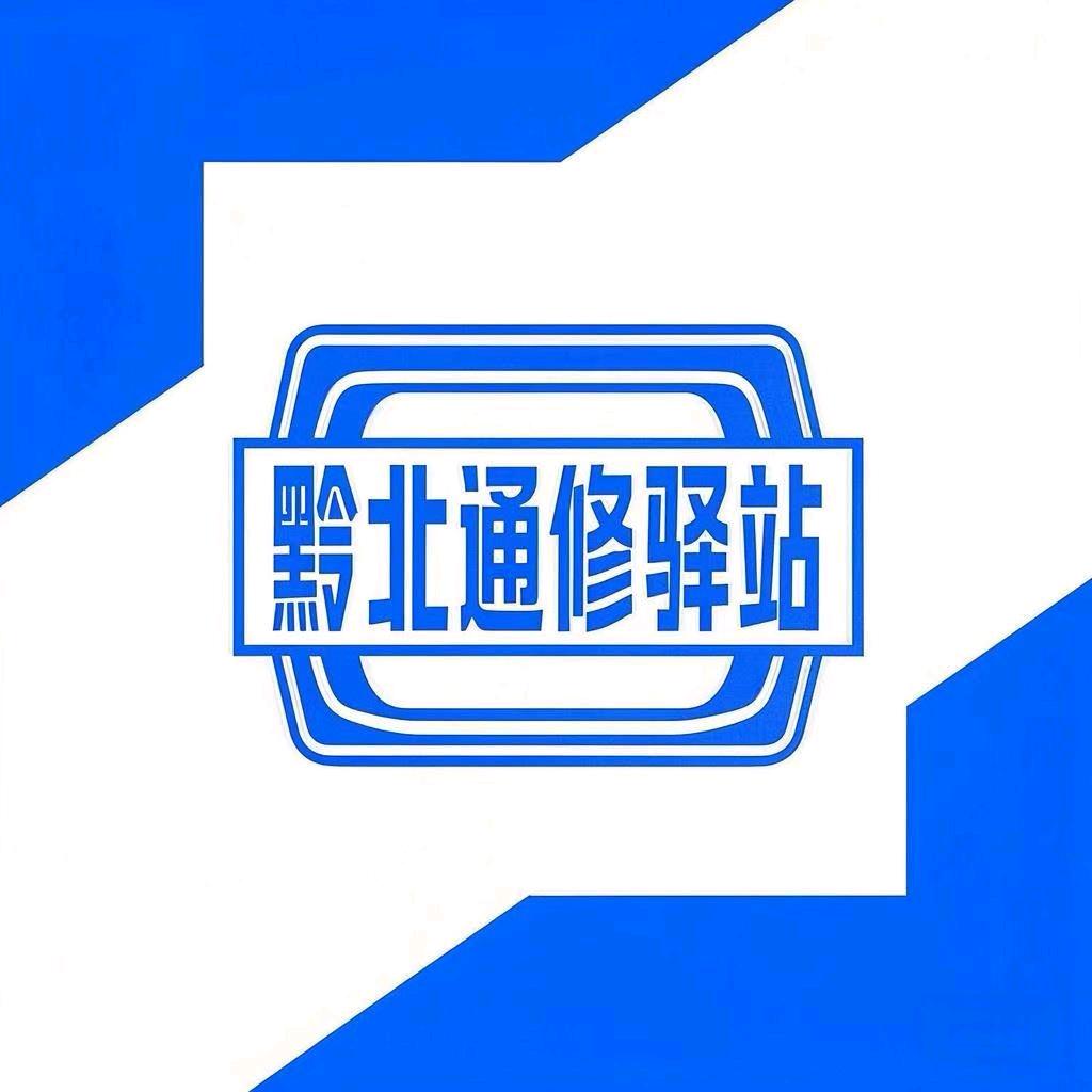 遵义修电脑的电工  靖哥