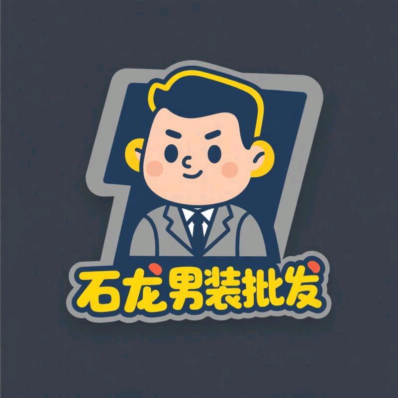 石龙男装批发店