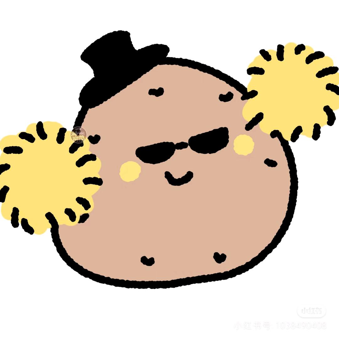 疯狂的土豆子🥔