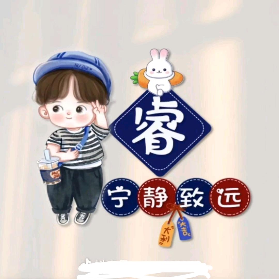 @💭: 宁ཻᰔᩚ缺毋滥࿐