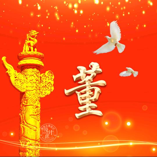 董不懂🐅