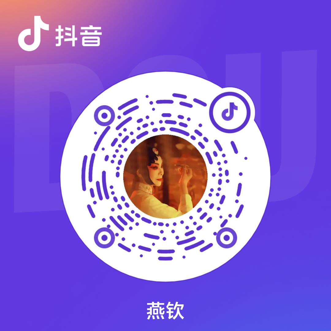 燕钦