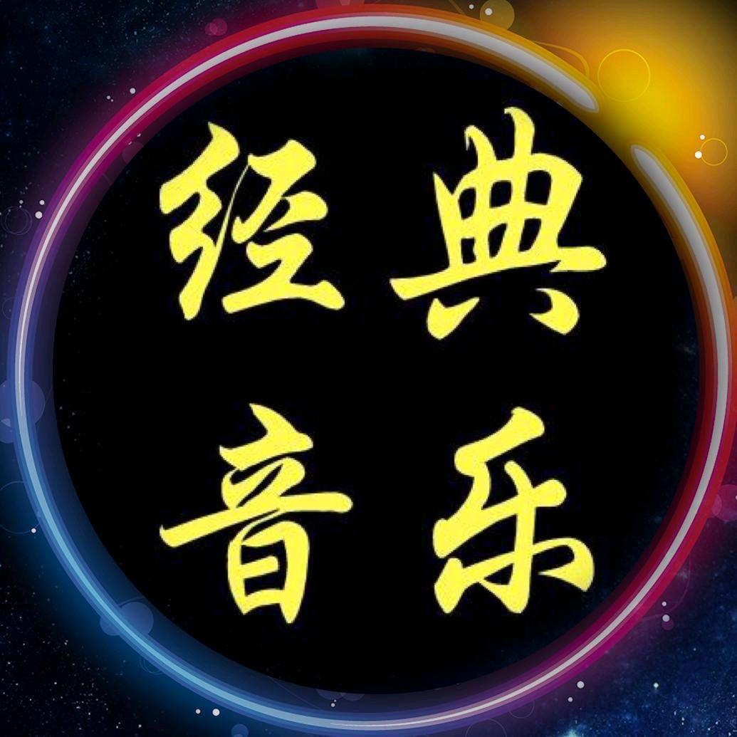 茗阳汤泉大爱音乐库