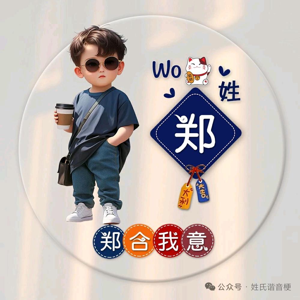 郑✔大钱儿