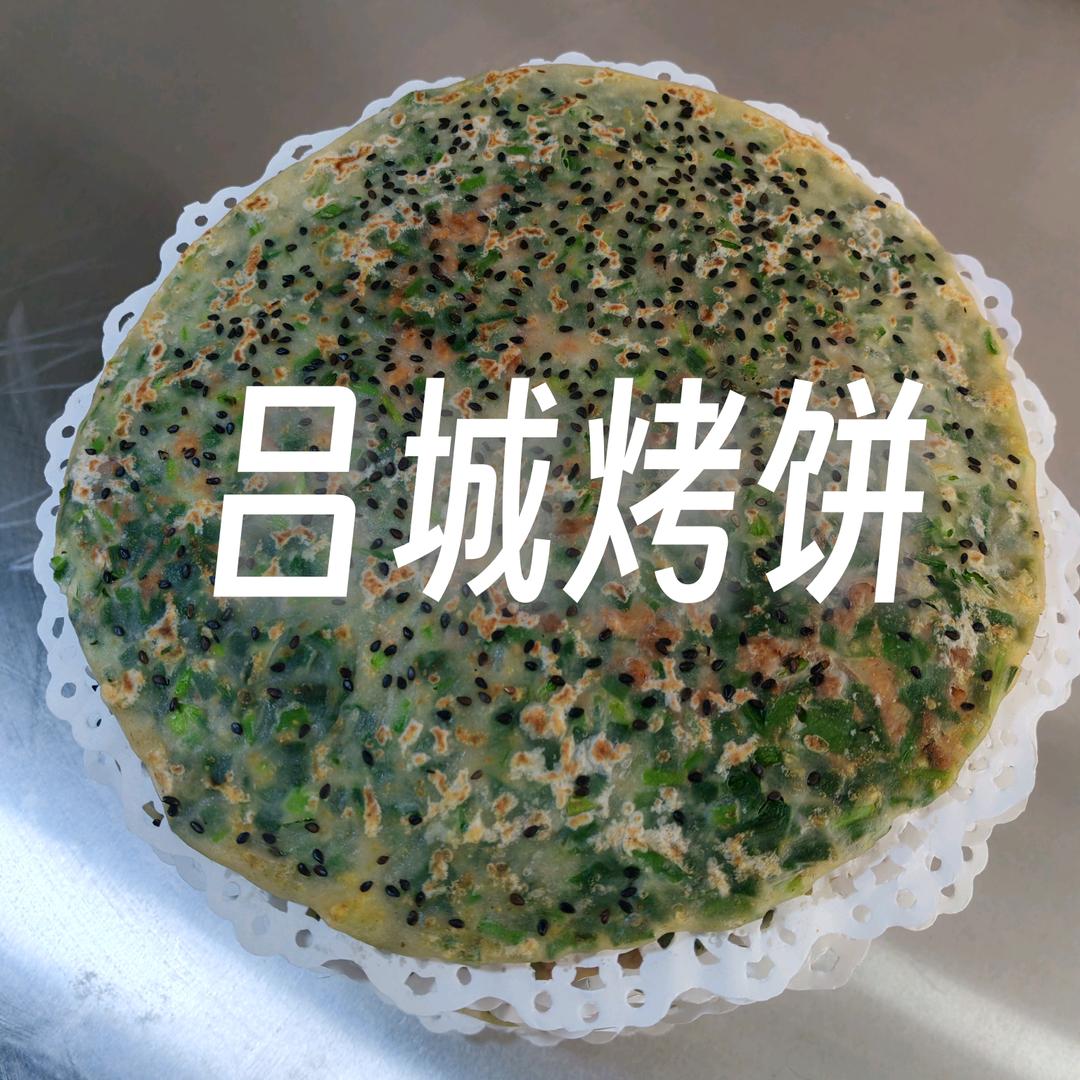 吕城耀记烤饼（丹风国际）北门