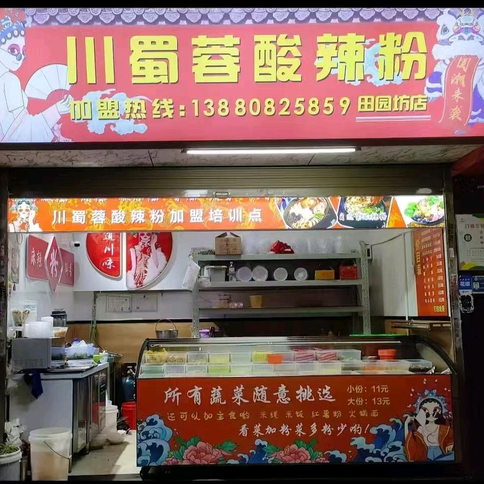 川蜀蓉酸辣粉田园坊店