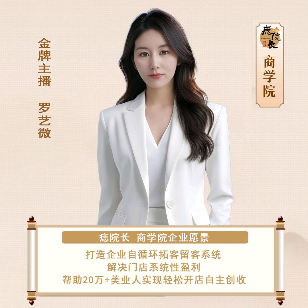 杭州美业～㵟薇姐（志尤候班）收徒