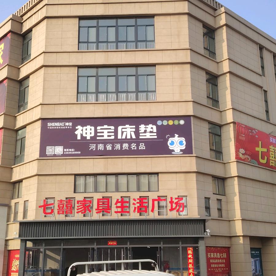 七囍家具广场（寺望台供销社综合超市）
