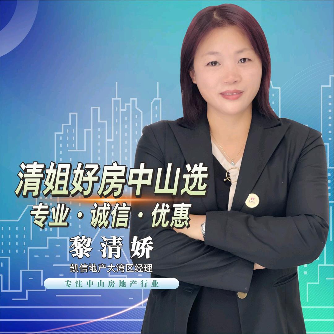 中山凯信地产清姐