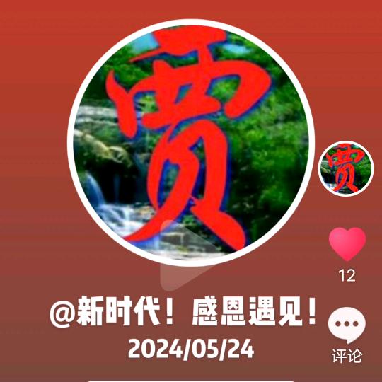 新时代！感恩遇见…