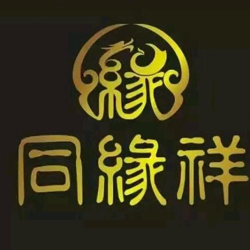 乾县同缘祥银饰《金银加工定制回收》